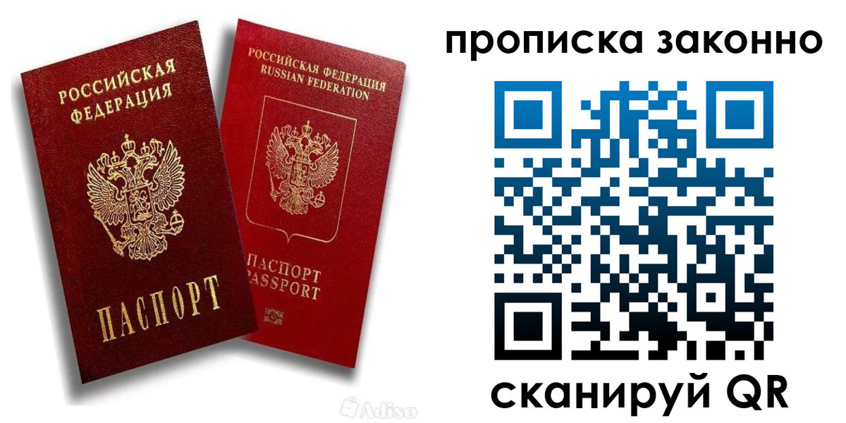 прописка законно в Казани