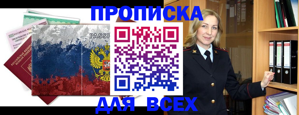 прописка законно в Казани