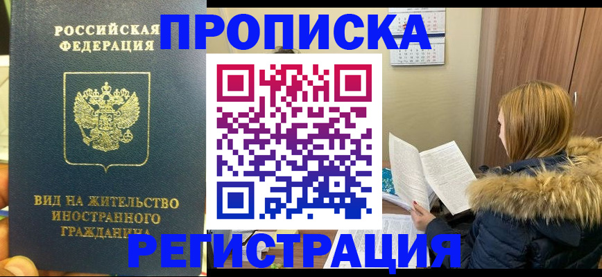 временная регистрация для школы в Казани