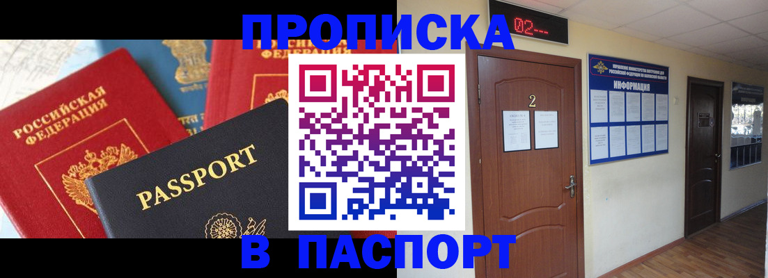 прописка в квартире в Казани