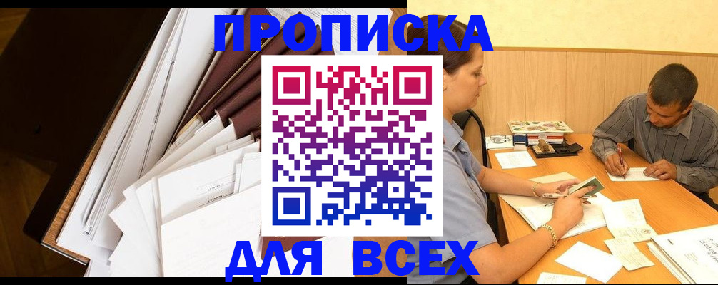 прописка в квартире в Казани