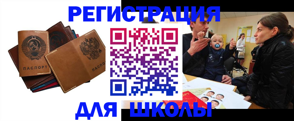 прописка ребенка в Казани