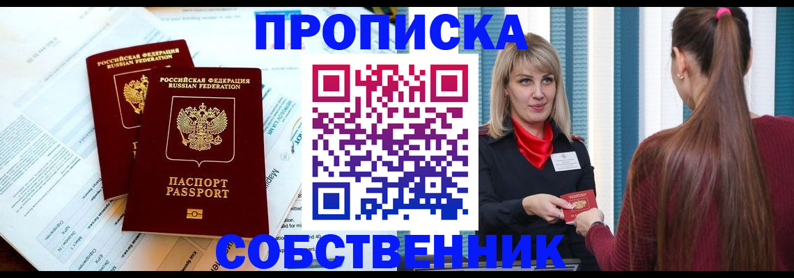 прописка паспорт в Казани