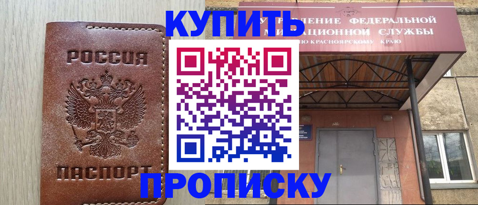 прописка регистрация в Казани